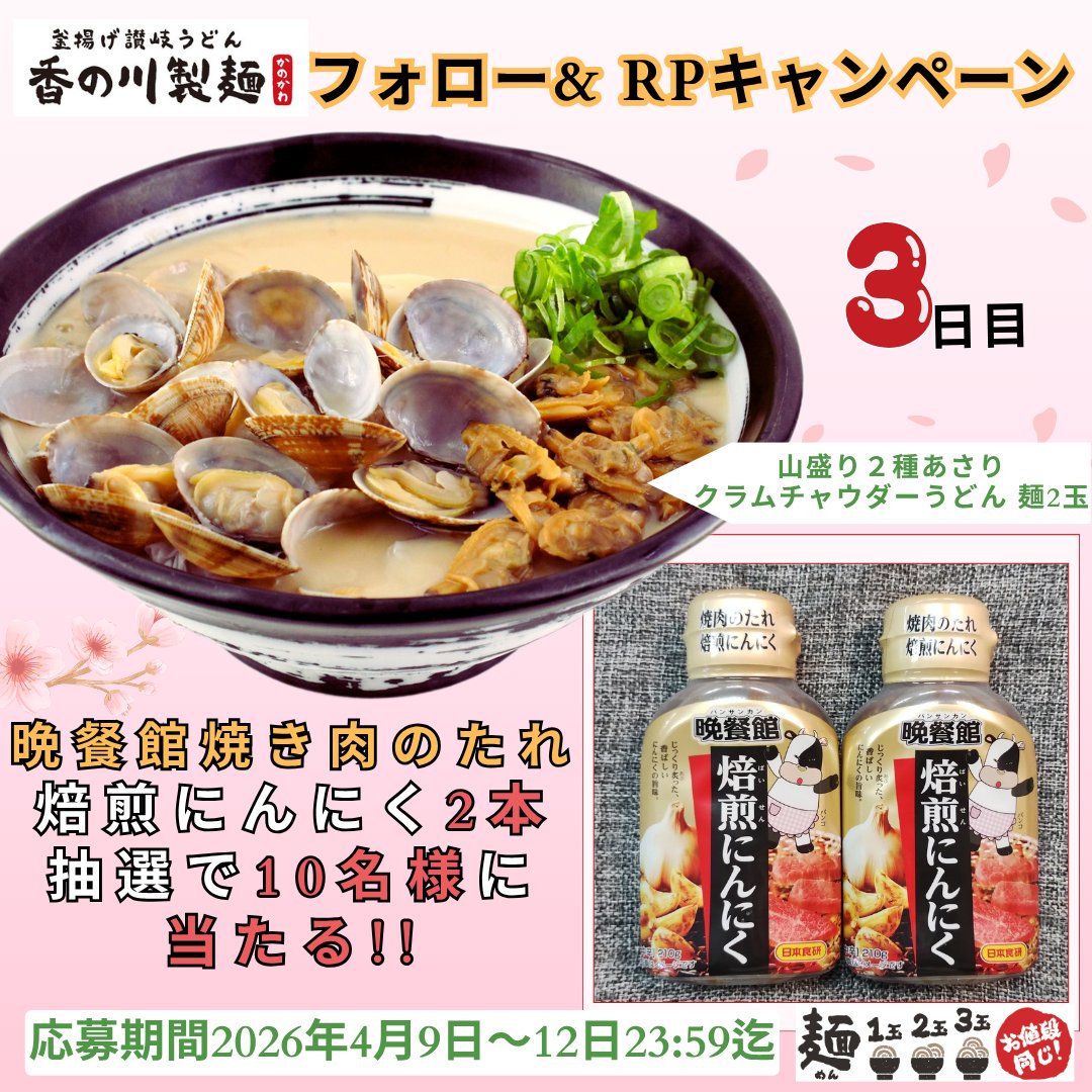 香の川製麺 tweet media