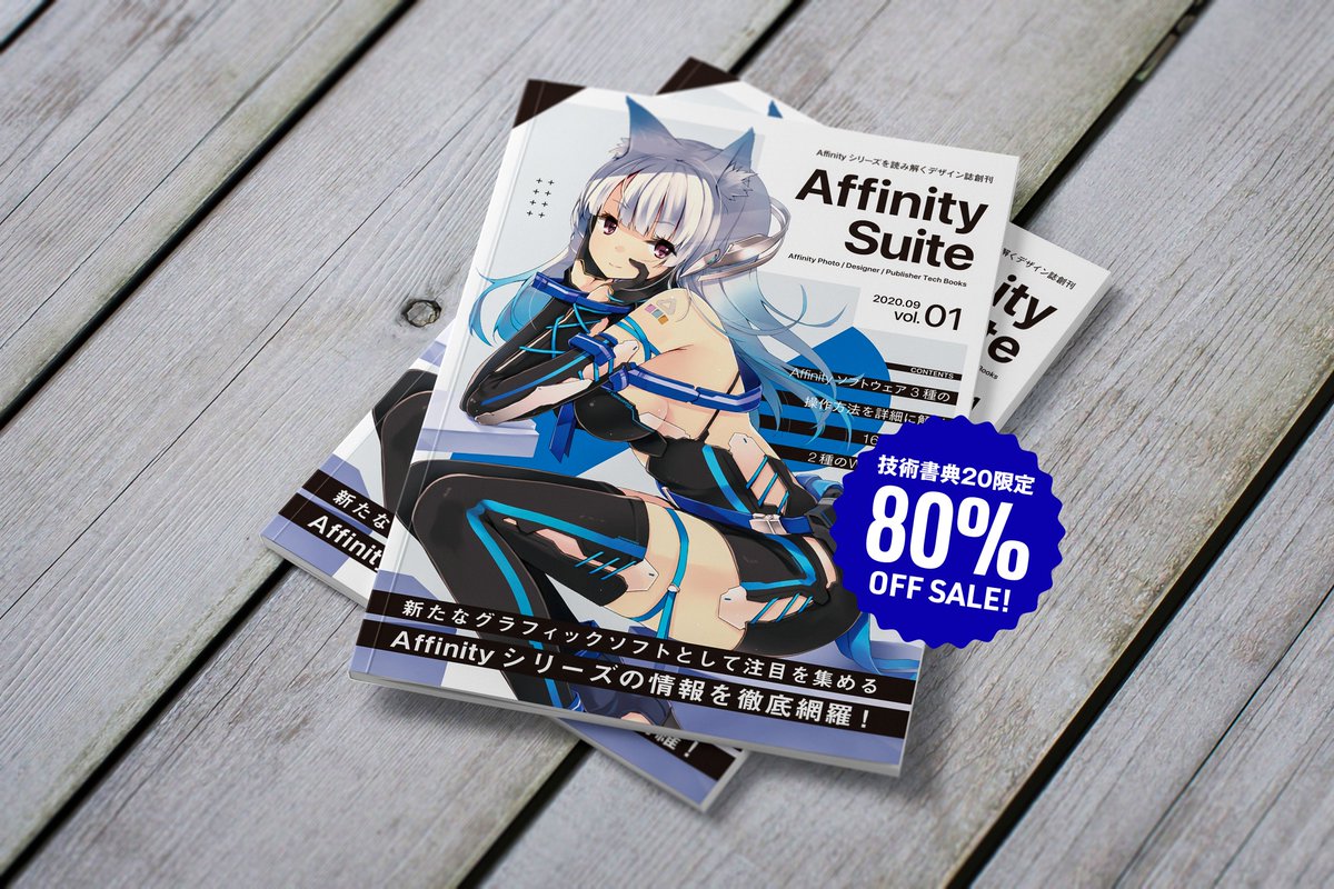 cao. / 新刊「Affinity Suite vol.04」4/11リリース予定 tweet media