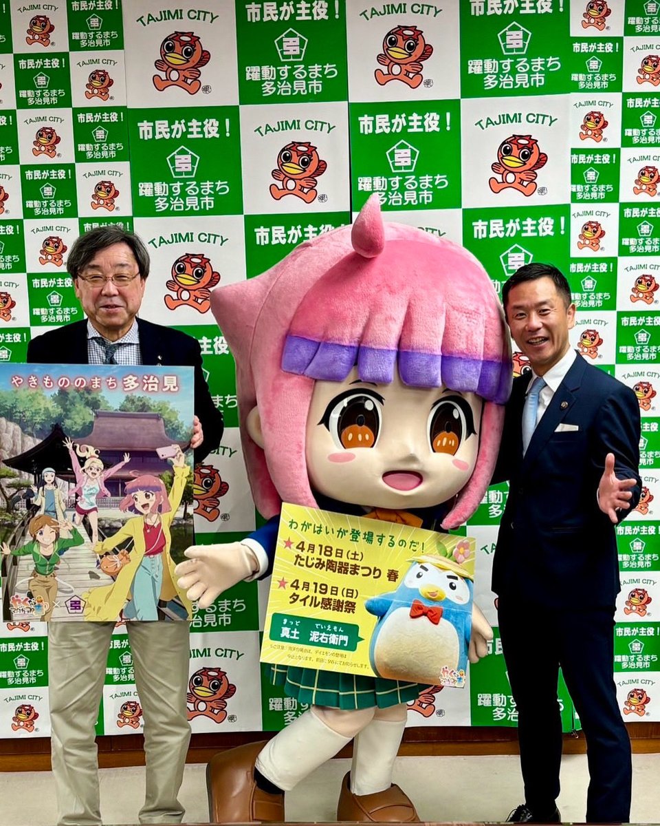 多治見市長 高木貴行/岐阜県 tweet media