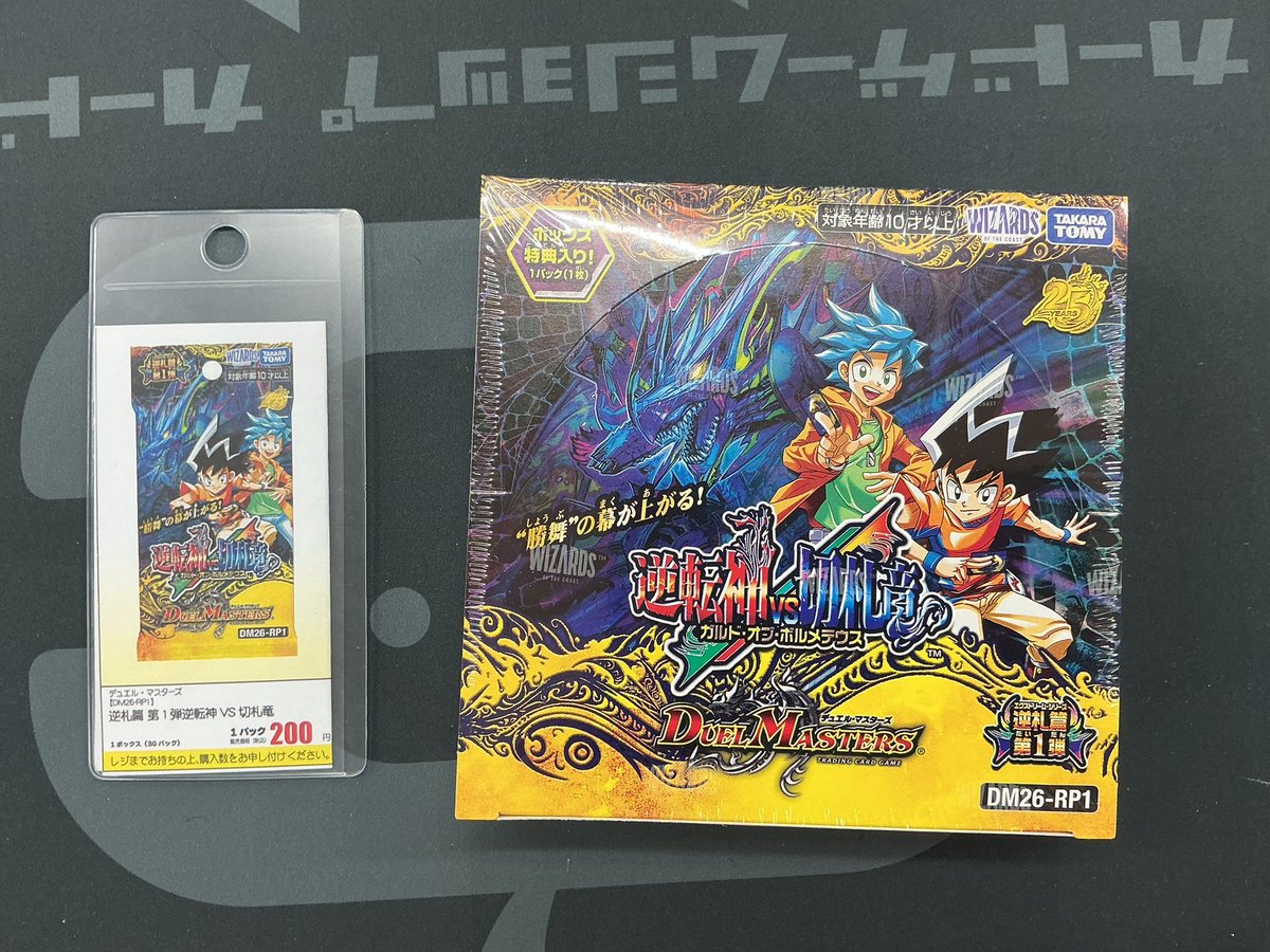 デュエマ 販売情報】 本日発売のデュエルマスターズ最新弾 「逆転神VS