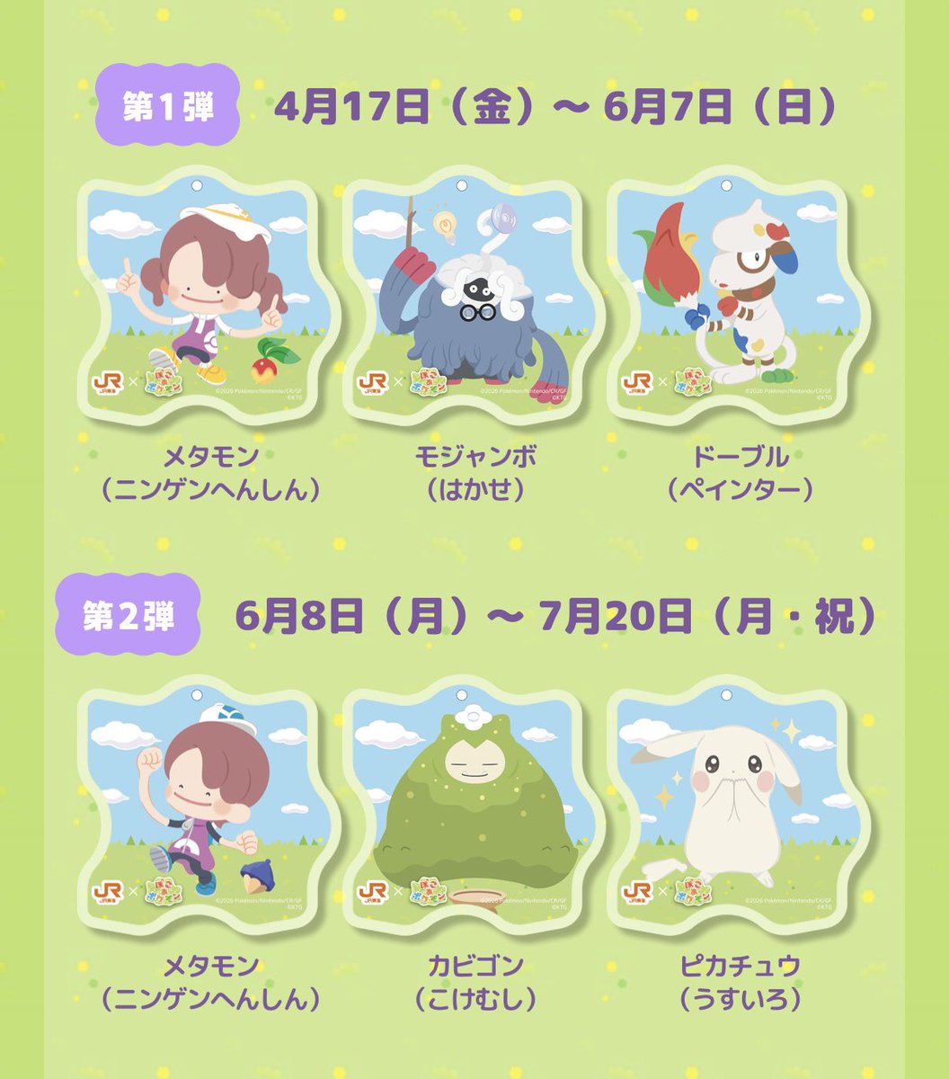 ポケモンセンターNAKAYAMA tweet media