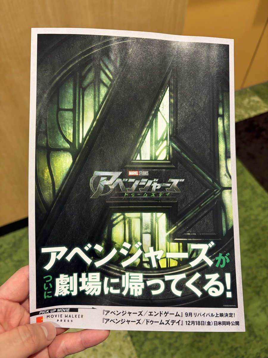 tomokingmax's tweet photo. 映画館で発見！
#アベンジャーズ
#ドゥームズデイ https://t.co/nppEoD10zF