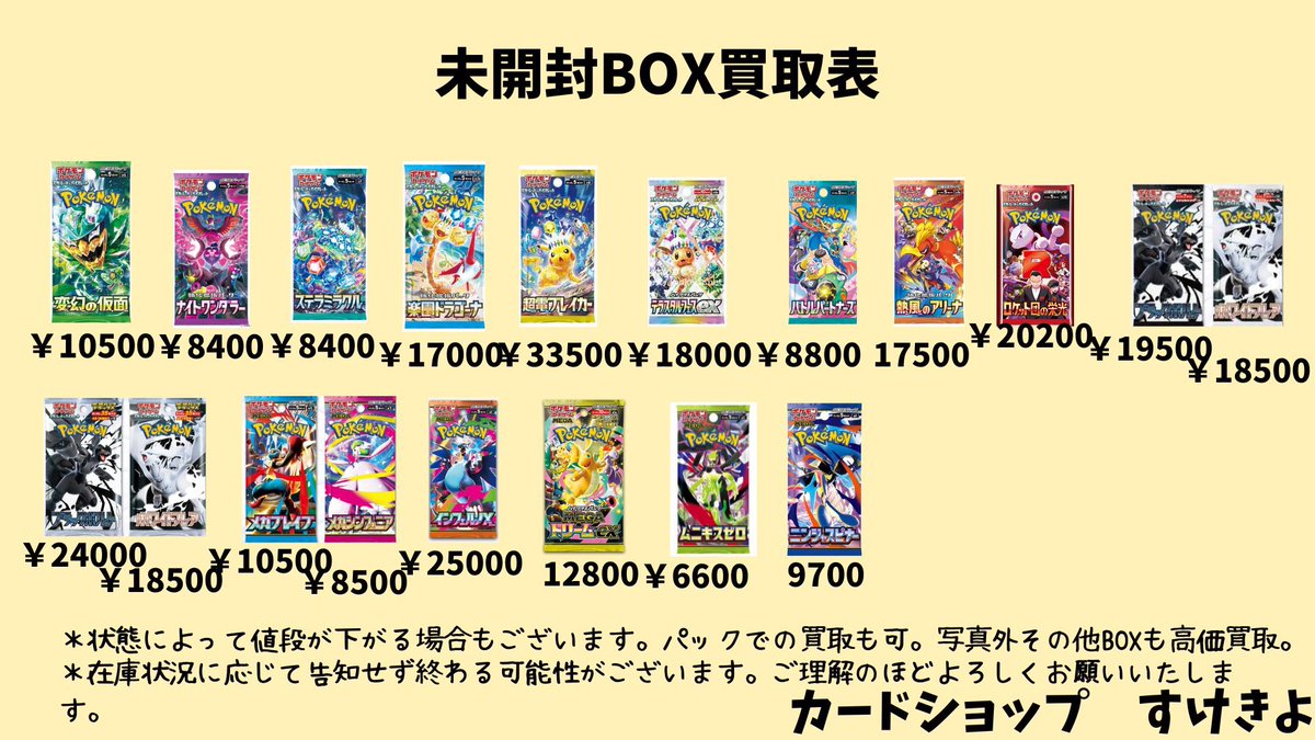 ポケカ 未開封 ボックス 買取 本日有効 持ち込み 買取