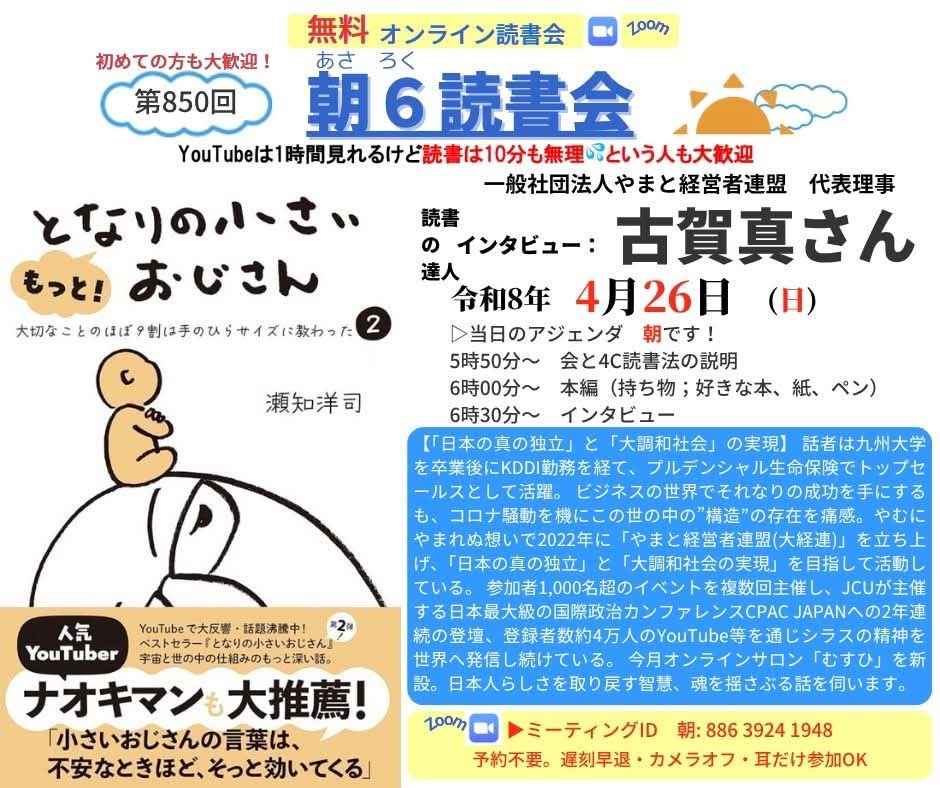朝6(あさろく)読書会 tweet media