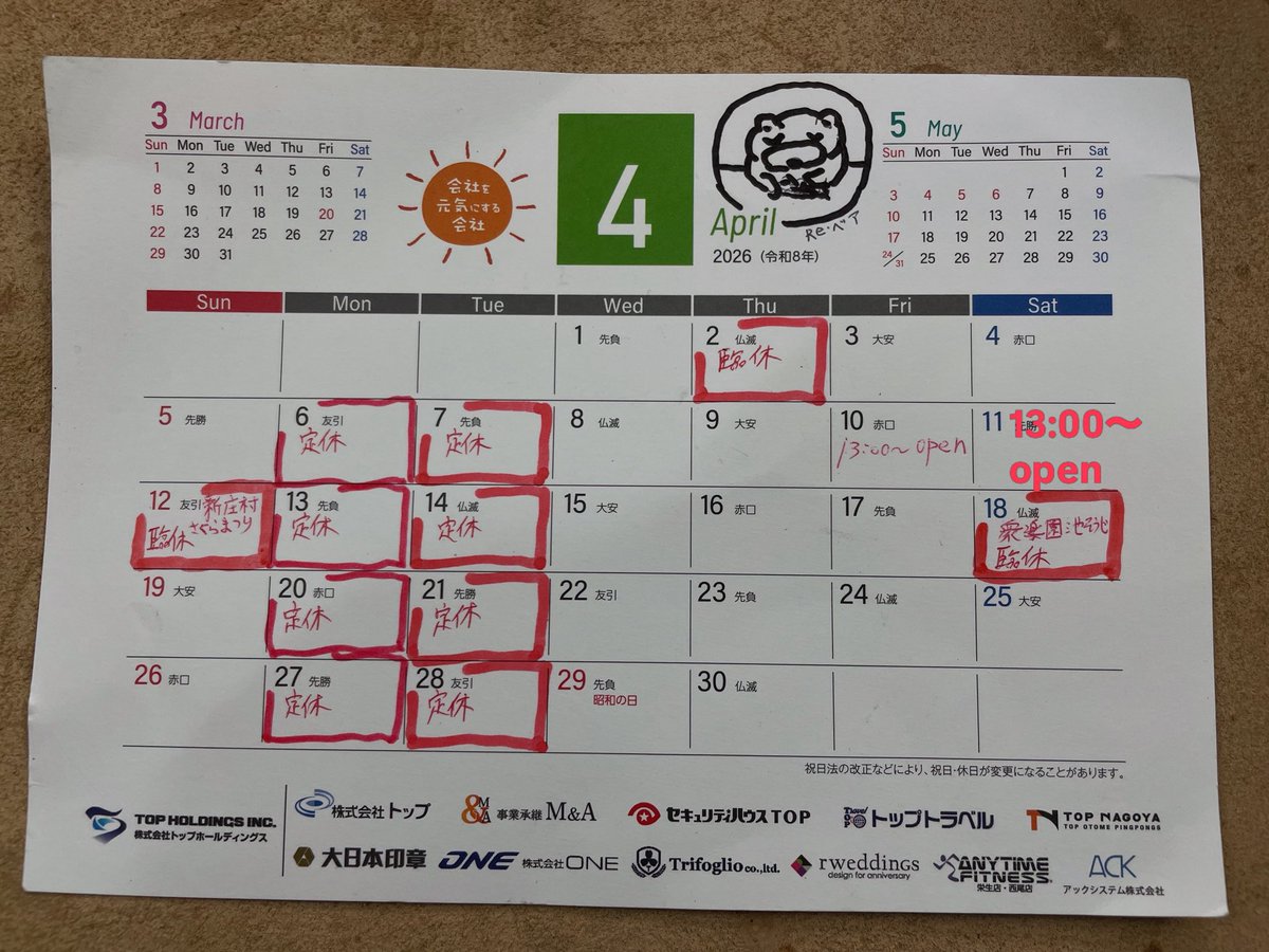 bizenomotecho's tweet photo. 4月おやすみのお知らせ

休業日
4月
2
6、7
12、13、14、18
20、21
27、28

13:00〜営業
4/10、4/11

お問い合わせは
店舗携帯
090-8603-5265 まで

＊2025年11月から
定休日が月曜日と火曜日になりました
#たまるん 
#株式会社トップカレンダー
#皮革美藝
#ヒカクビゲー https://t.co/44PiOWCqoh