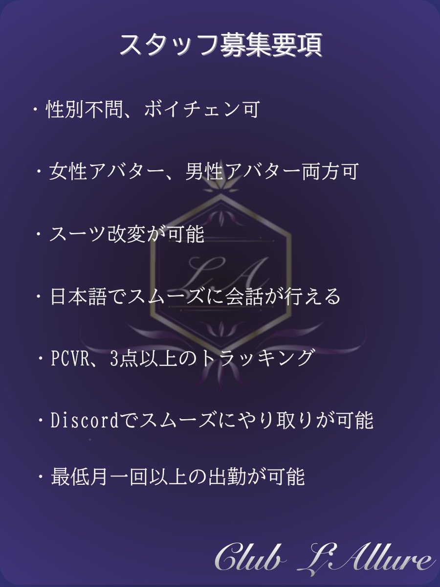 【VRC】 L'Allure Official tweet media