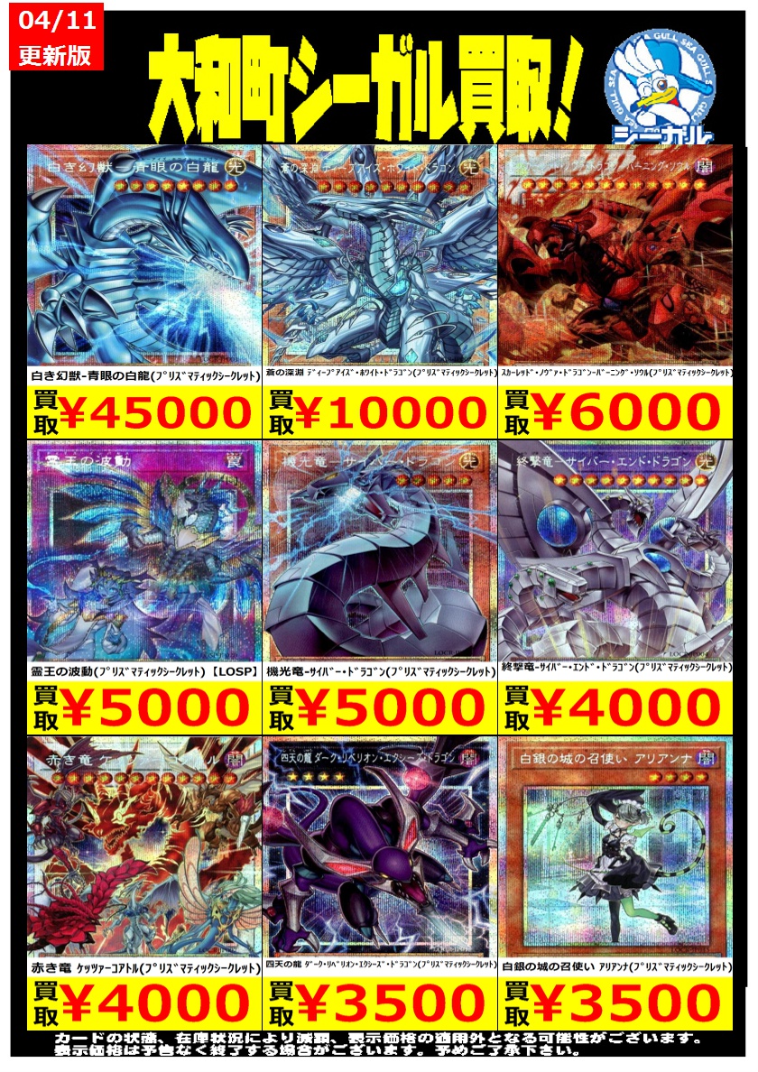 遊戯王高価買取情報！＞ ※商品の状態や在庫状況により減額の可能性が