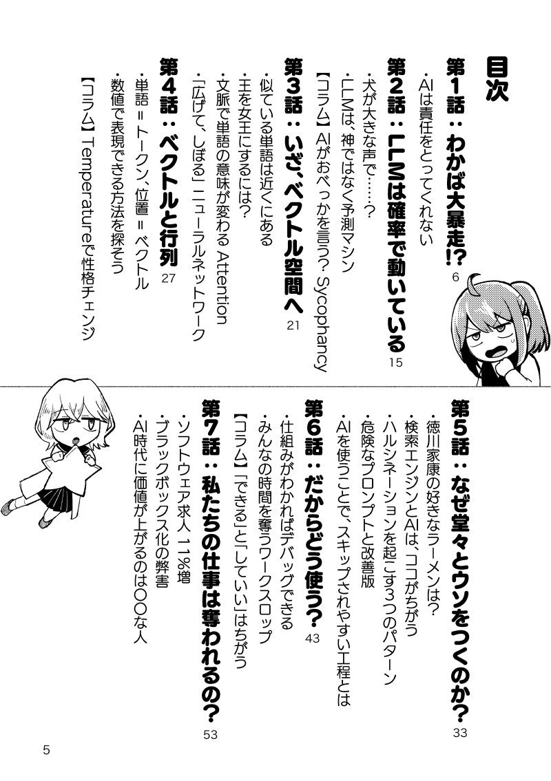 #マンガでわかるLLMの仕組み 頒布スタート‼️
こちらの技術書典公式オンラインマーケットからご購入いただけます👇
https://t.co/nr3vwTCpuR
#技術書典