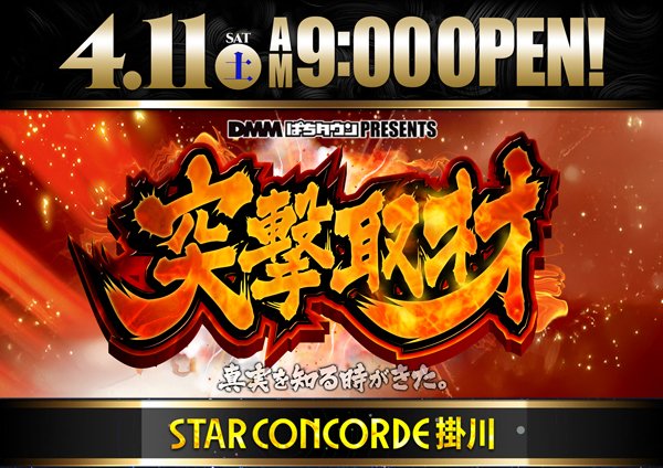 STAR CONCORDE 掛川店 tweet media