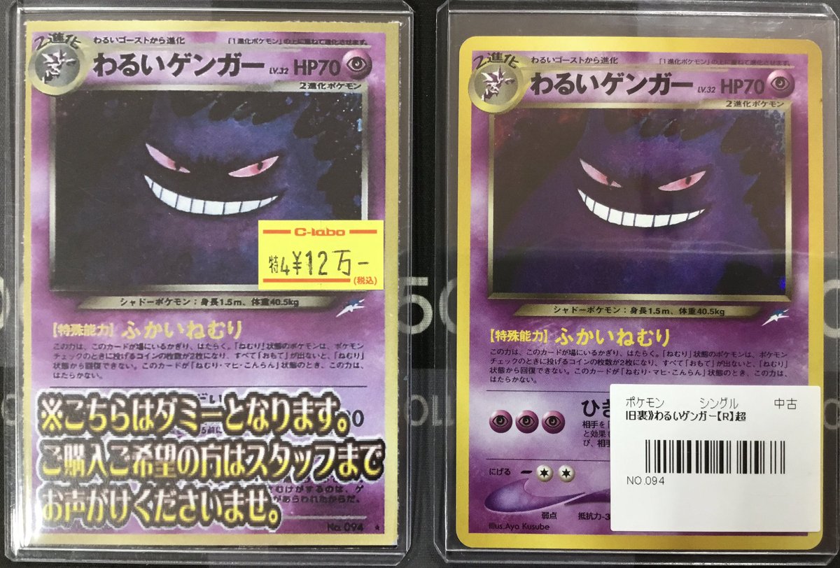 ポケカ 販売情報】 画像のポケカ旧裏特価シングルカードを展開中