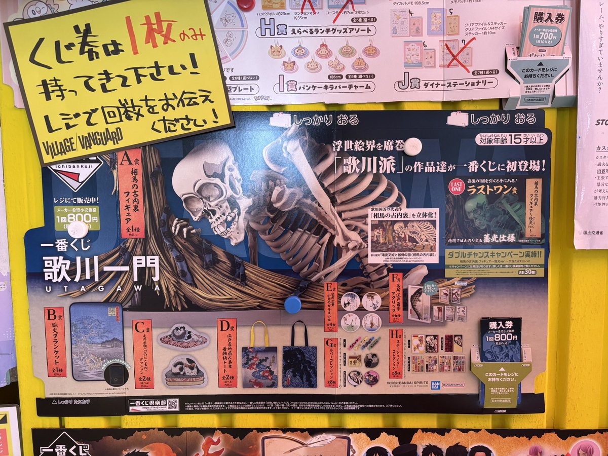 本日発売！ 歌川一門 #一番くじ ラストワンはほんのり光る🤩🤩 ※1会計5