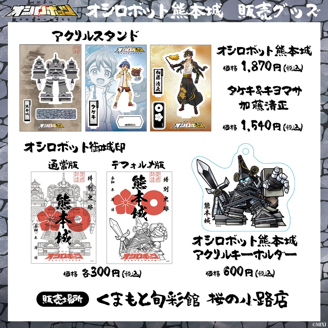 城郭合体オシロボッツ【公式】22城参城！／ショートアニメYouTubeにて
