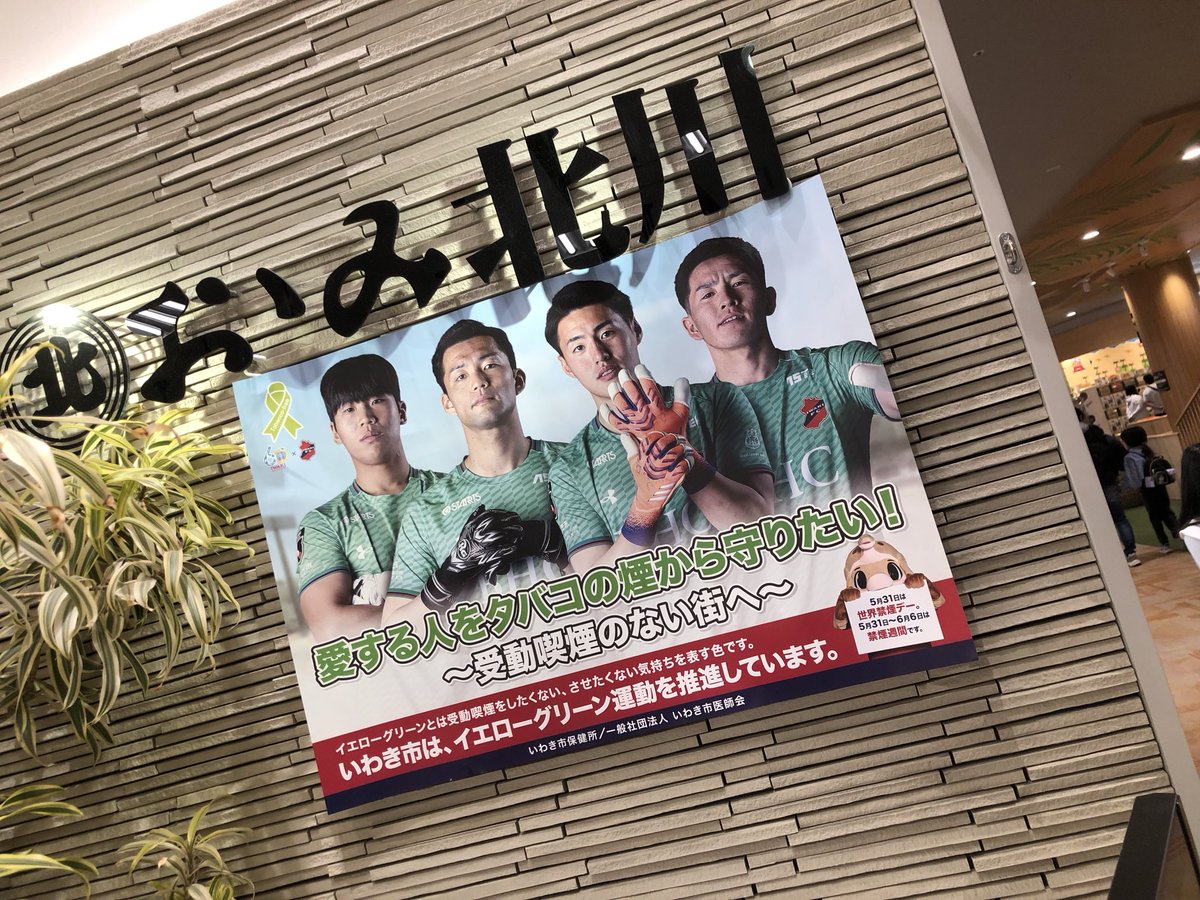oomionahama's tweet photo. イエローグリーンキャンペーン🟡🟢

愛する人をタバコの煙から守りたい。
〜受動喫煙のない街へ〜
おおみグループはイエローグリーンキャンペーンに賛同し、活動に参加しております🟡🟢
#おおみグループ #いわきfc  #おおみ北川
#イオンモールいわき小名浜 https://t.co/RxUUx2sb1L