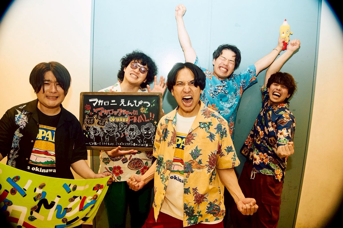 マカロニえんぴつ 公式 tweet media