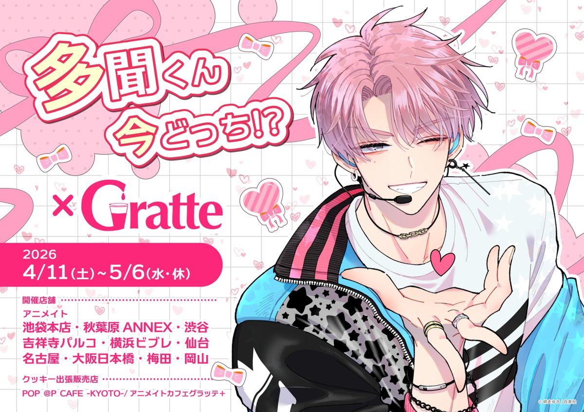 多聞くん今どっち！？　アクリルコースター　グラッテ　10種コンプリート グラッテ 情報】 【『#多聞くん今どっち !?』× #Gratte】 本日4/11(土
