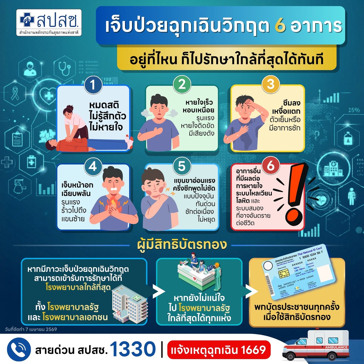 สปสช. tweet media