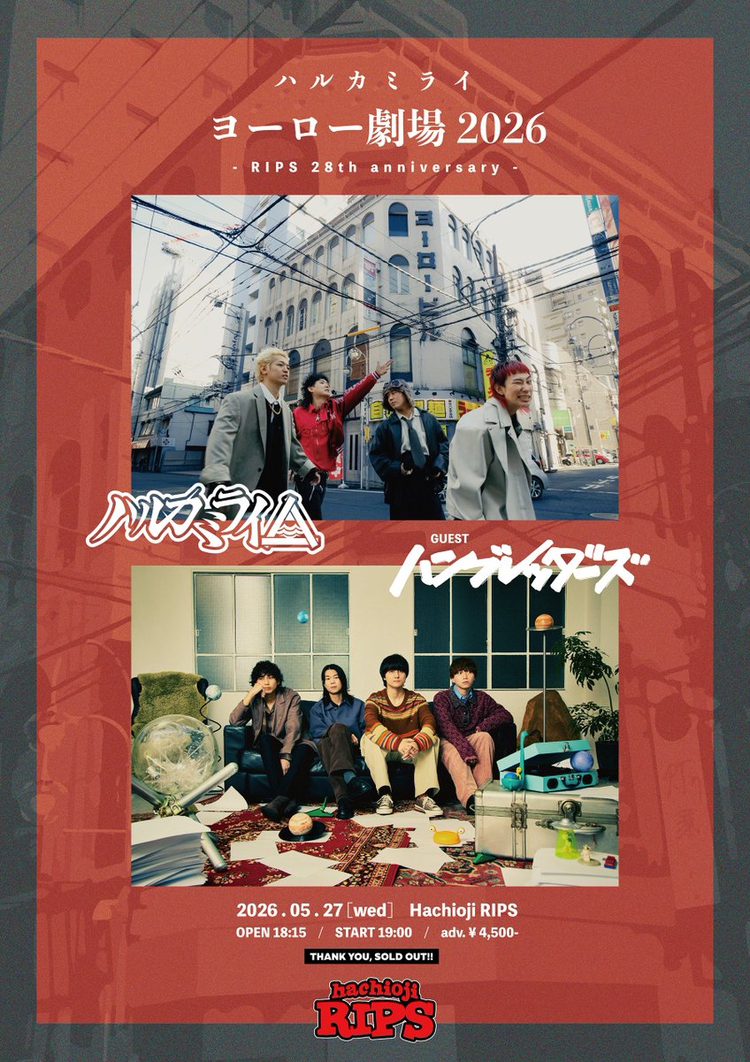 THANK YOU SOLD OUT！】 2026.5.27[wed] 八王子RIPS ハルカミライ