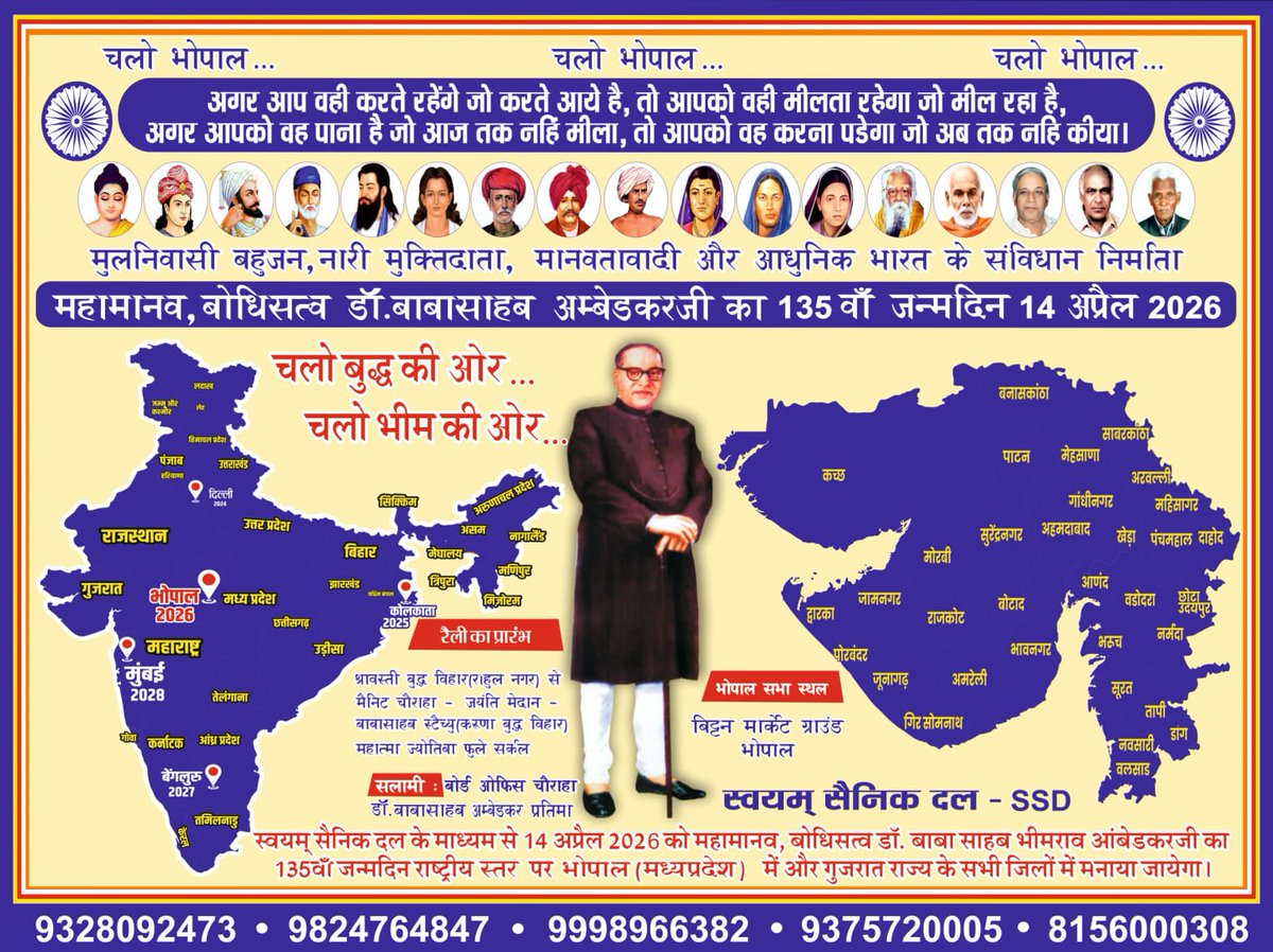 चलो भोपाल...।