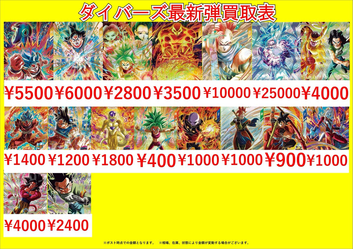ダイバーズ新弾買取表です！ SDV9 SEC 孫悟空GT(パラレル)￥25000