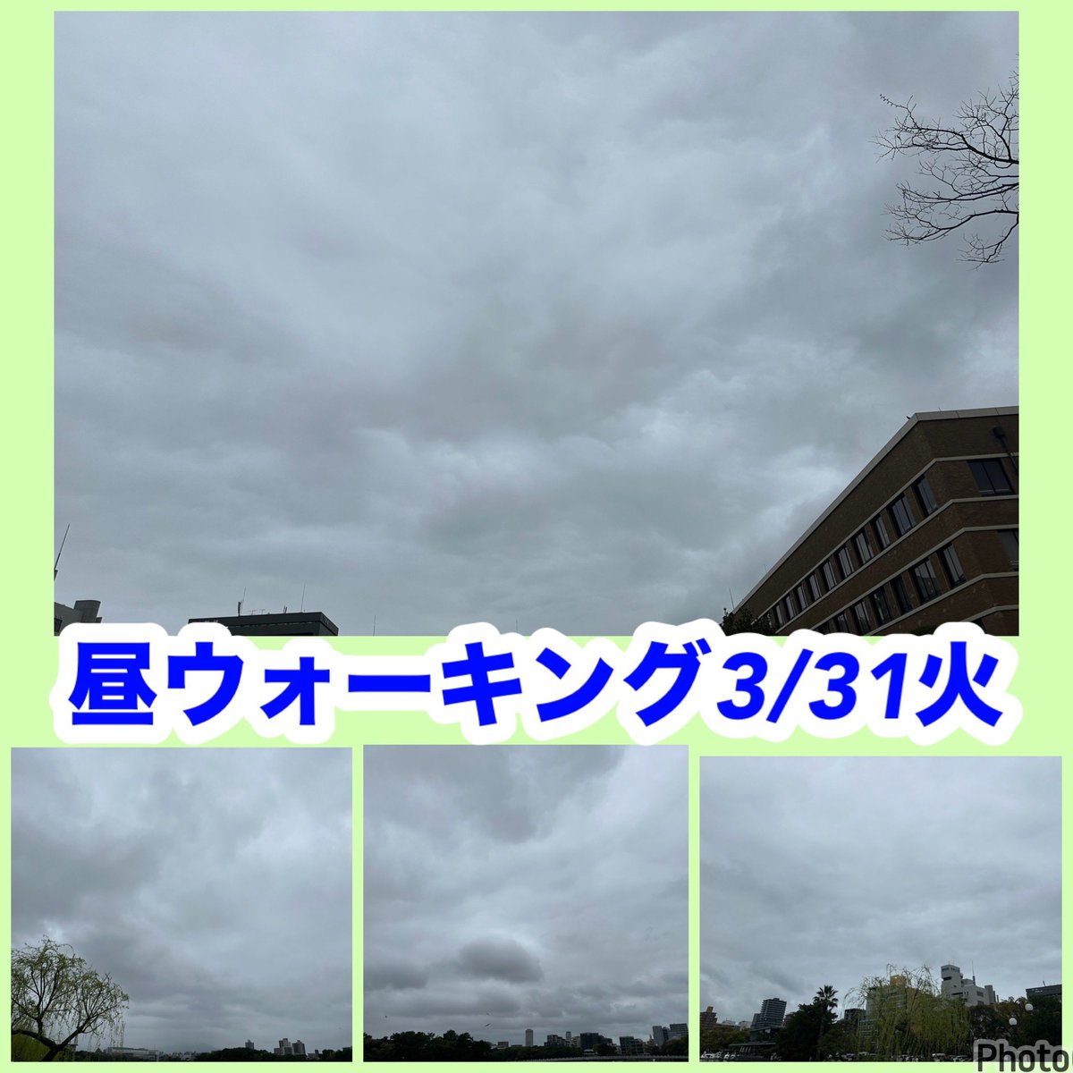 kazuhiro7koda's tweet photo. 【昼ウォーキング3/31火】
小さいコミュニティをコツコツ継続して発展させていくことは得意分野だし、過去に行ってきたことです。一発必中とか、大きなものを一発当てるとかは好みでもないです(意味ないから)
#朝ウォーキング
#交流会
#デイリー交流会
#goendirection
#習慣化 https://t.co/SM0eioMc9O