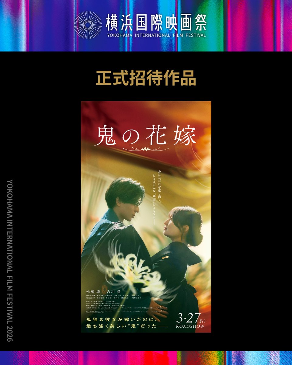 横浜国際映画祭｜YOKOHAMA INTERNATIONAL FILM FESTIVAL tweet media