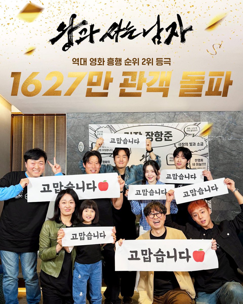 [INFO] ภาพยนตร์ The King's Warden นำแสดงโดย ยูแฮจิน, #พัคจีฮุน, ยูจีแท, จอนมีโด, คิมมิน เป็นภาพยนตร์เกาหลีอันดับที่ 2 ที่มียอดขายตั๋วสูงสุดตลอดกาลในเกาหลีใต้ค่ะ

#1 The Admiral: Roaring Currents (2014) - 17.6M
#2 #TheKingsWarden (2026) - 16.27M

#왕과사는남자
#PARKJIHOON #박지훈