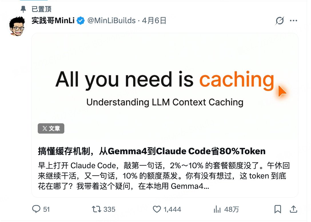 jinglian's tweet image. web3 的加密骗子又开始整活了。

之前有 @yetone 大神的 Alma 项目被人蹭流量，拿来发币。详细情况见这个链接：x.com/yetone/status/…

现在是，实践哥 @MinLiBuilds 一篇关于大模型缓存的文章火了，还有小八 @IceBearMiner 之前在 #ClaudeCode 源码泄露之前，也有一篇拆解 Claude code