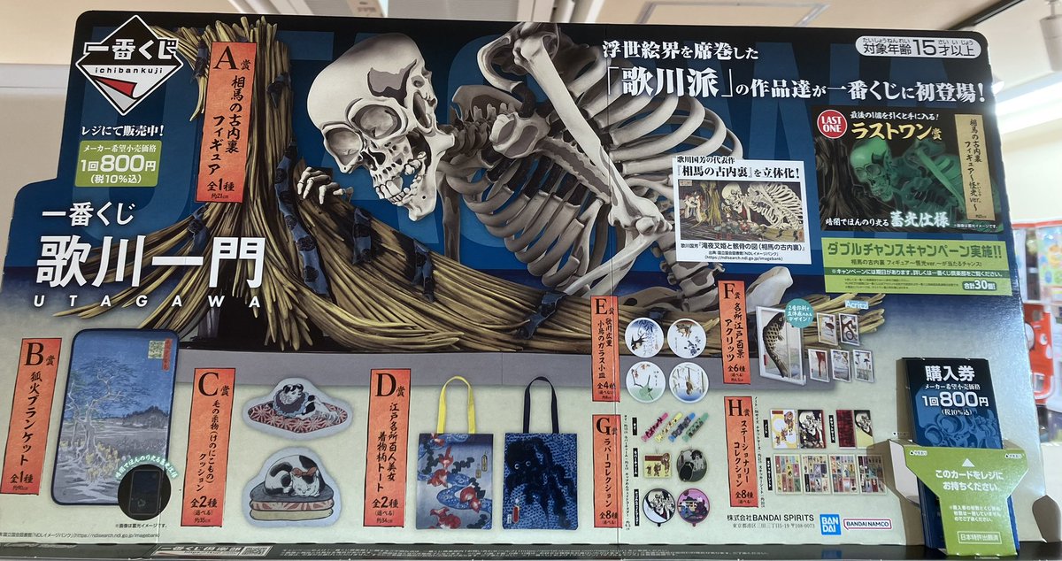 🫧くじ入荷のお知らせ🫧 📍 一番くじ 歌川一門 上記商品が入荷致しまし