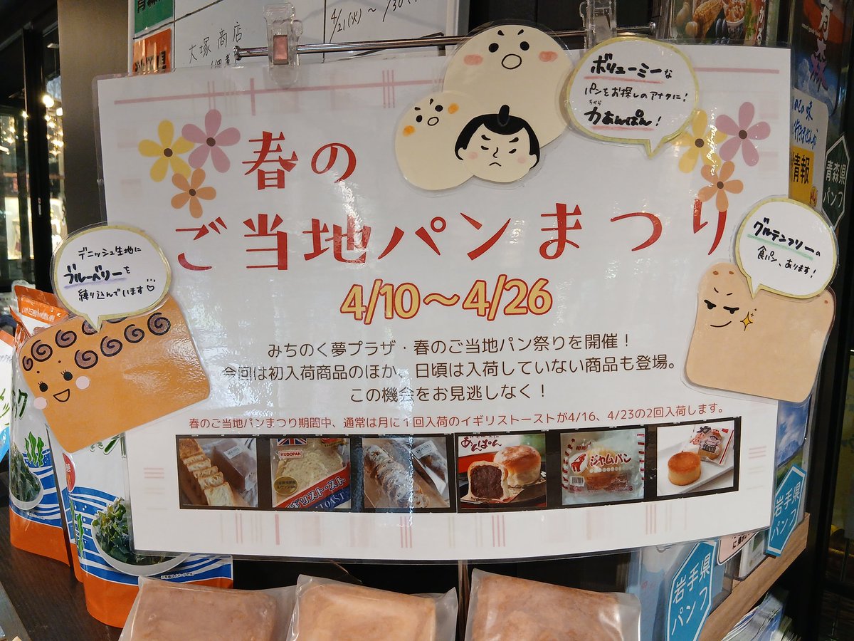 みちのく夢プラザ tweet media