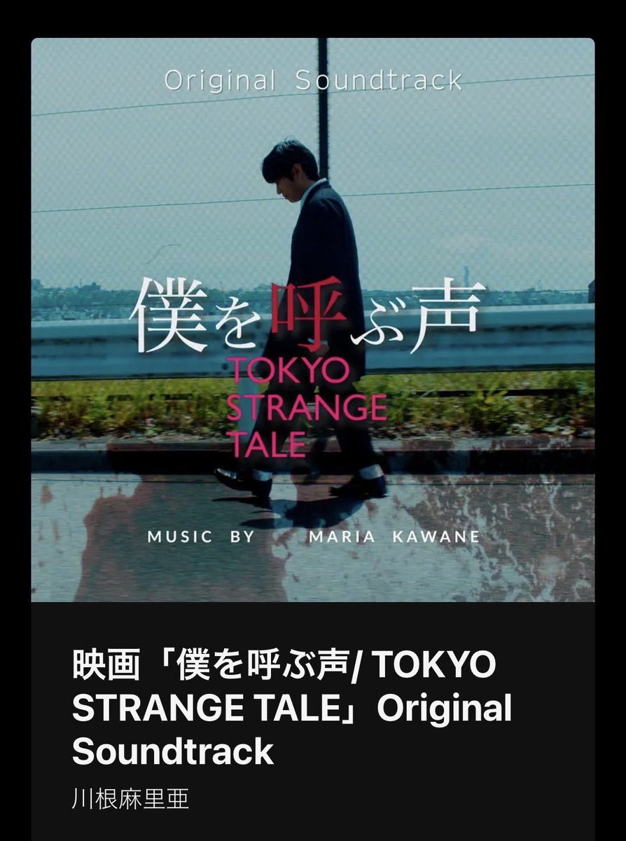 bokuyobu2026's tweet photo. 4/11 遂に、本日公開。
『僕を呼ぶ声 / TOKYO STRANGE TALE』
そして先んじて、サントラ配信開始。
音楽監督・作曲家 川根麻里亜(@mari_tama_96)全33曲。
映画の“もう一つの体験”。
▶ https://t.co/rX1S9t3iK9
#僕を呼ぶ声
#TOKYOSTRANGETALE
#池袋シネマロサ
#川根麻里亜 https://t.co/M17dHCFnXr