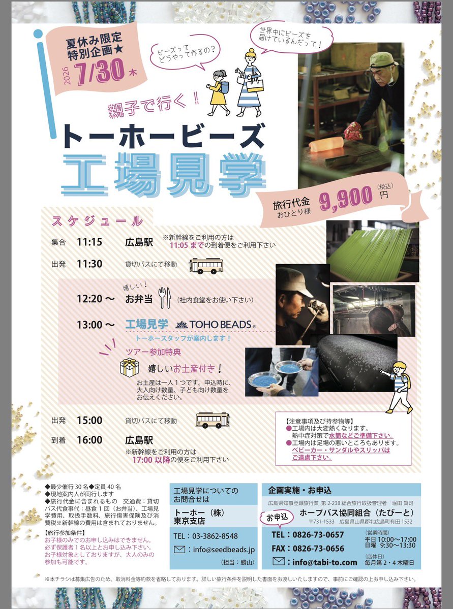 トーホービーズ tweet media