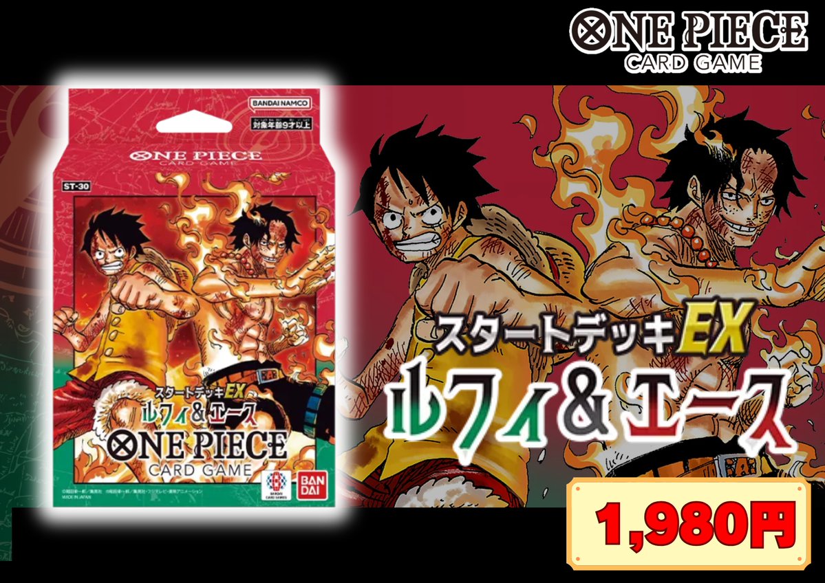 ワンピースカード #ワンピカード 🔥🔥最新弾【スタートデッキEX ルフィ