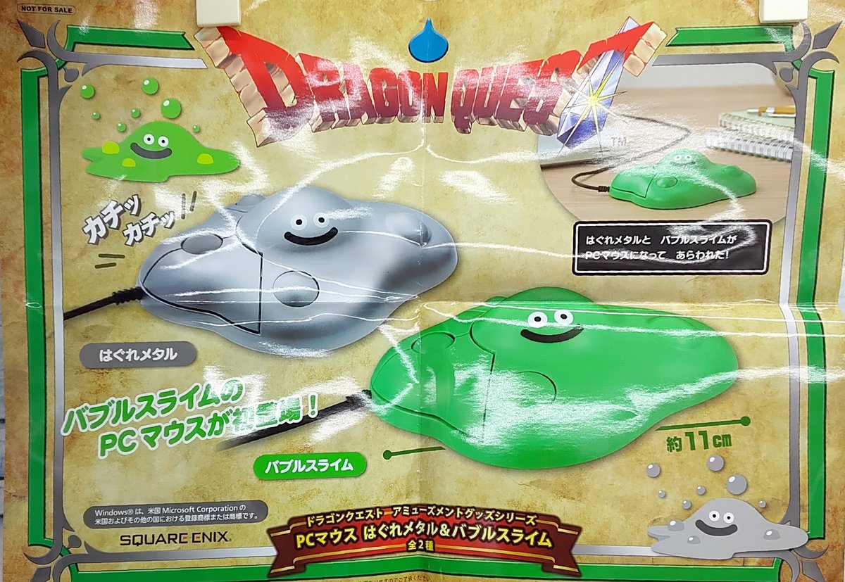 プライズ】本日新入荷！ 『#ドラゴンクエスト AM PCマウス はぐれ