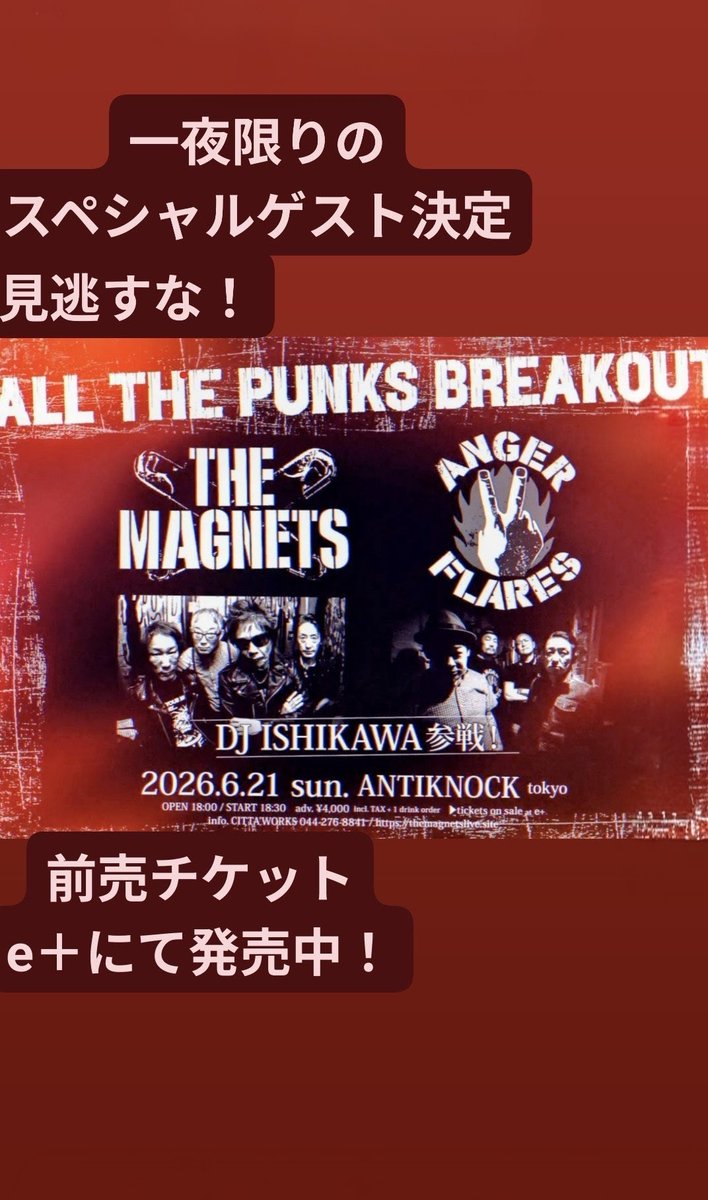 ザ・マグネッツ tweet media