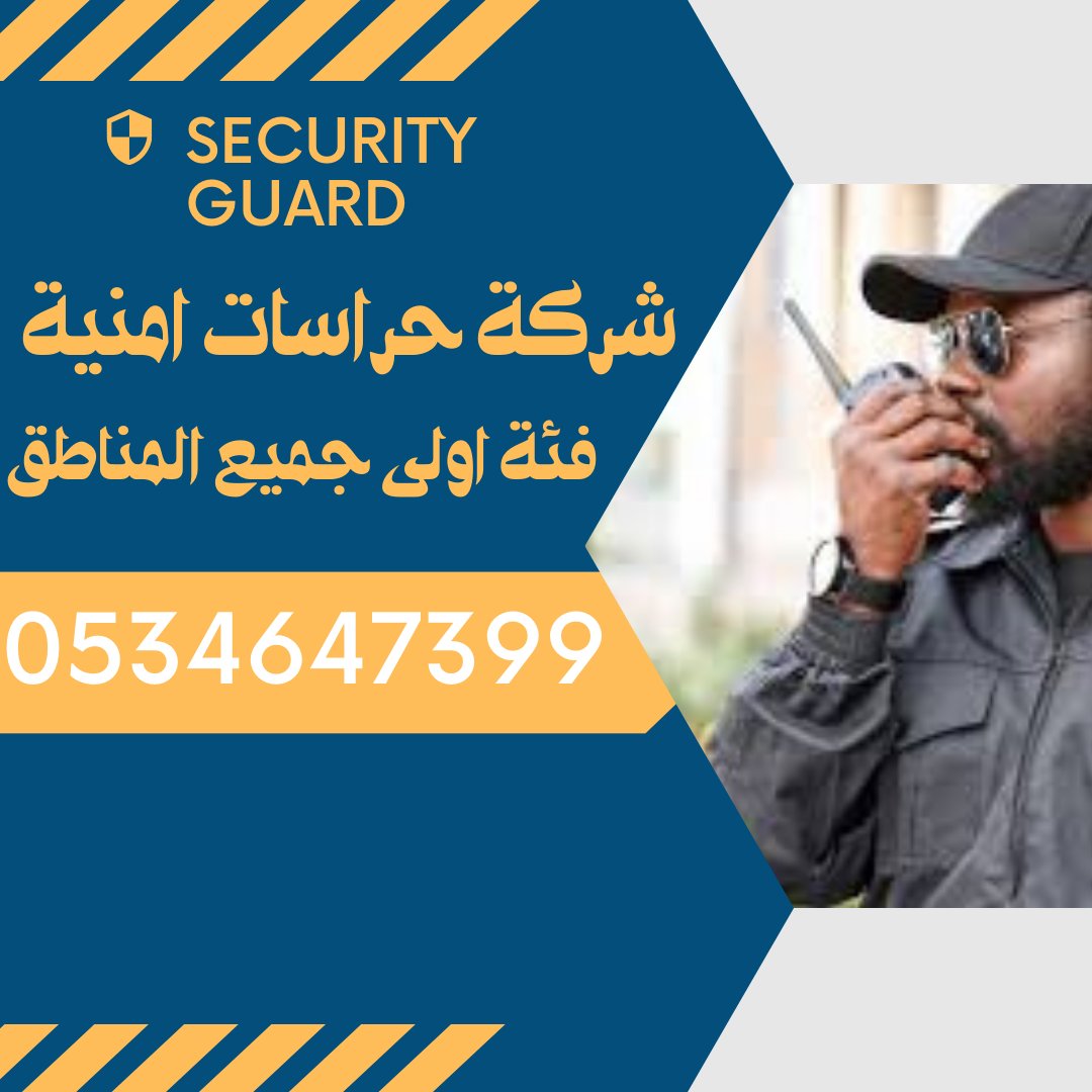 sharktihrasat's tweet photo. بحث عن أمنك الشخصي ليس مجرد خدمة، نقدم نخبة من الحراسات الشخصية وخدمات البودي جارد المدربين لتأمين الشخصيات الهامة والفعاليات بأعلى معايير الاحترافية والخصوصية. تواصل معنا. #حراسات_شخصية #بودي_جارد #تأمين_شخصيات #Bodyguard #Security_Services #VIP_Protection #حماية_أمنية https://t.co/lOOZpjyjHb
