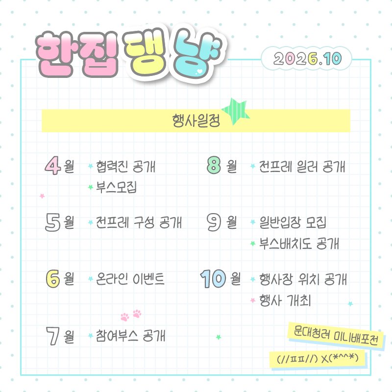 문대청려 미니 배포전 : 한집댕냥🏠🐾 tweet media