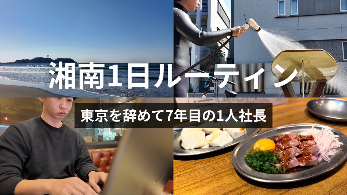 \ YouTube始めました！/
ジモハック湘南の中の人は、湘南に移住してから約6年半。 

元々ジモハック湘南を始めたのは、湘南には素敵な想いを持ったお店が多くて広めたい！
というのが始まりでした。 

最近では、店主さんの想いやこだわりをドキュメンタリー形式のショート動画で発信してきましたが、