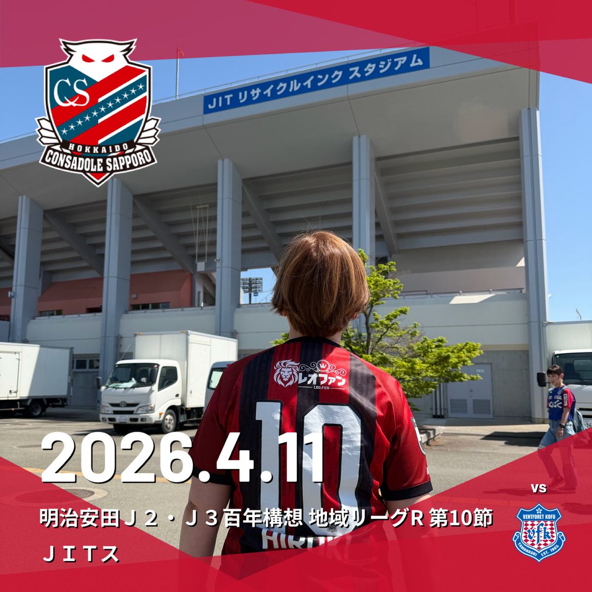#Ｊリーグ観戦の思い出 #clubjleague
今日は山梨だよ〜
暑い、熱く応援する