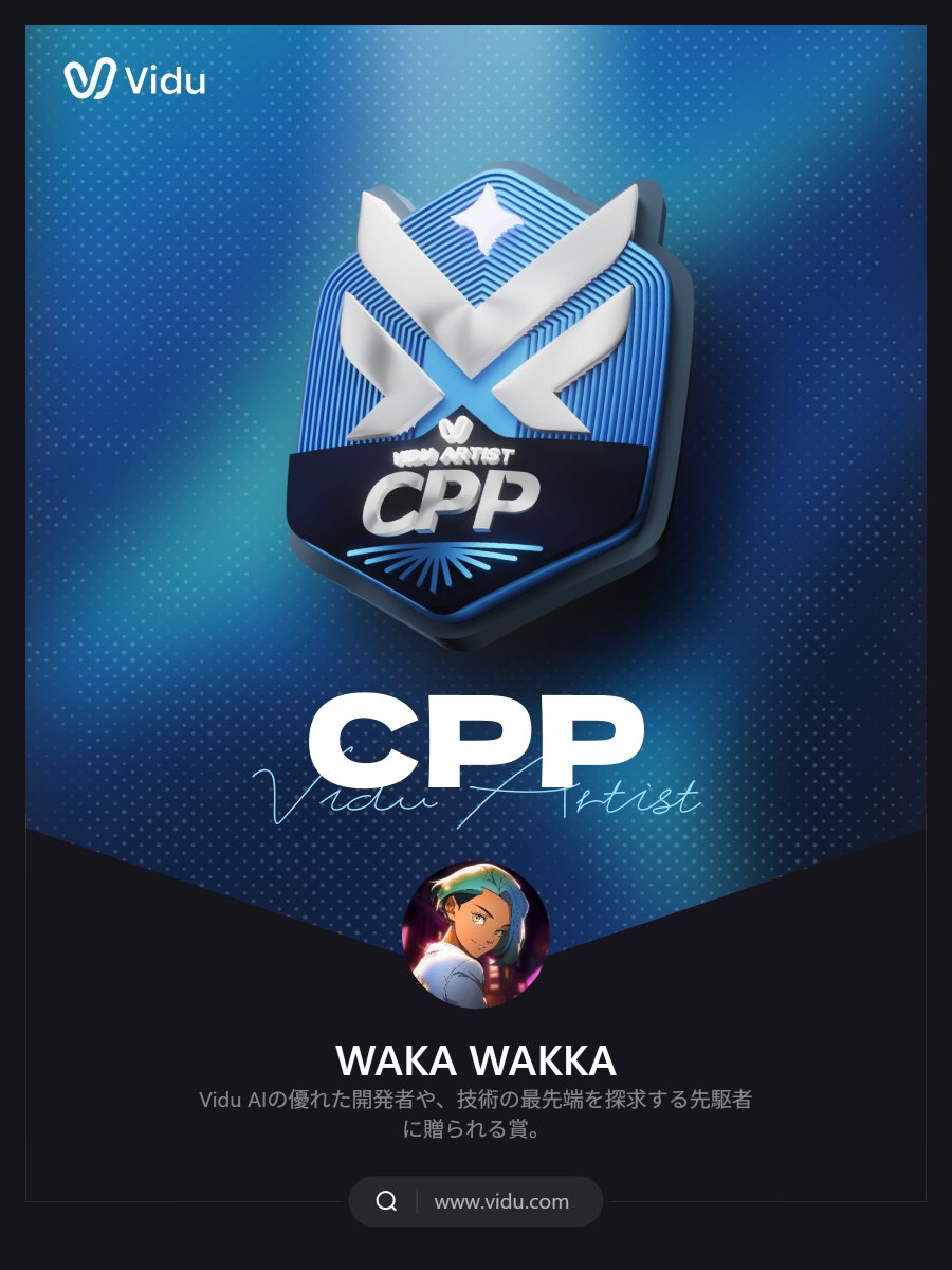 wakawakkachan's tweet image. ViduのCPPが進化してバッジもらいました～🫶
#ViduAI #ViduCPP @ViduAI_official