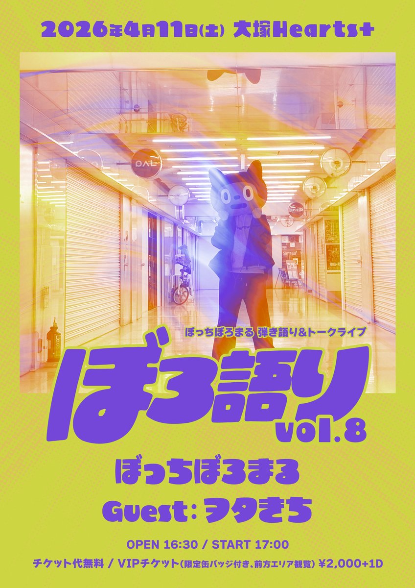 ぼっちぼろまるスタッフ tweet media