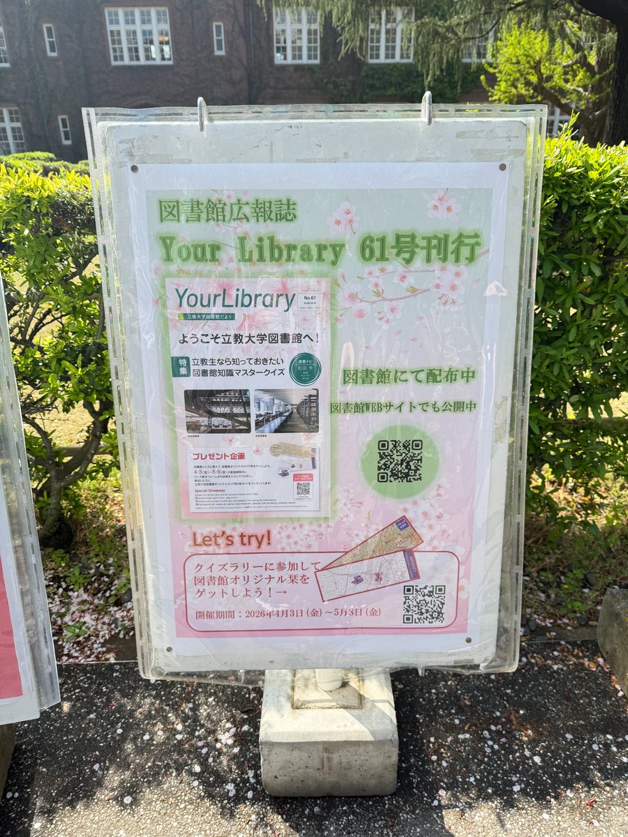 立教大学図書館 tweet media