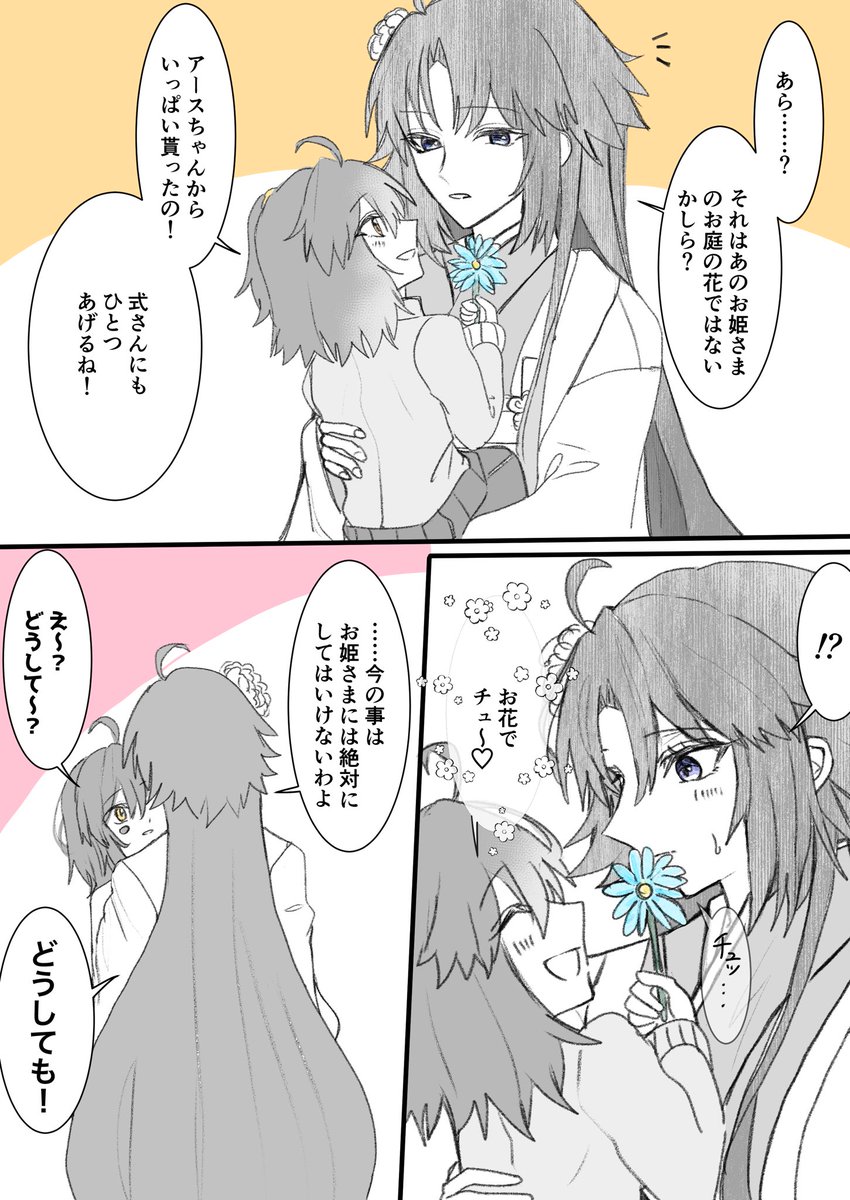 剣式さんに無邪気に懐くちっちゃい立香ちゃん
(剣式ぐだ♀) 