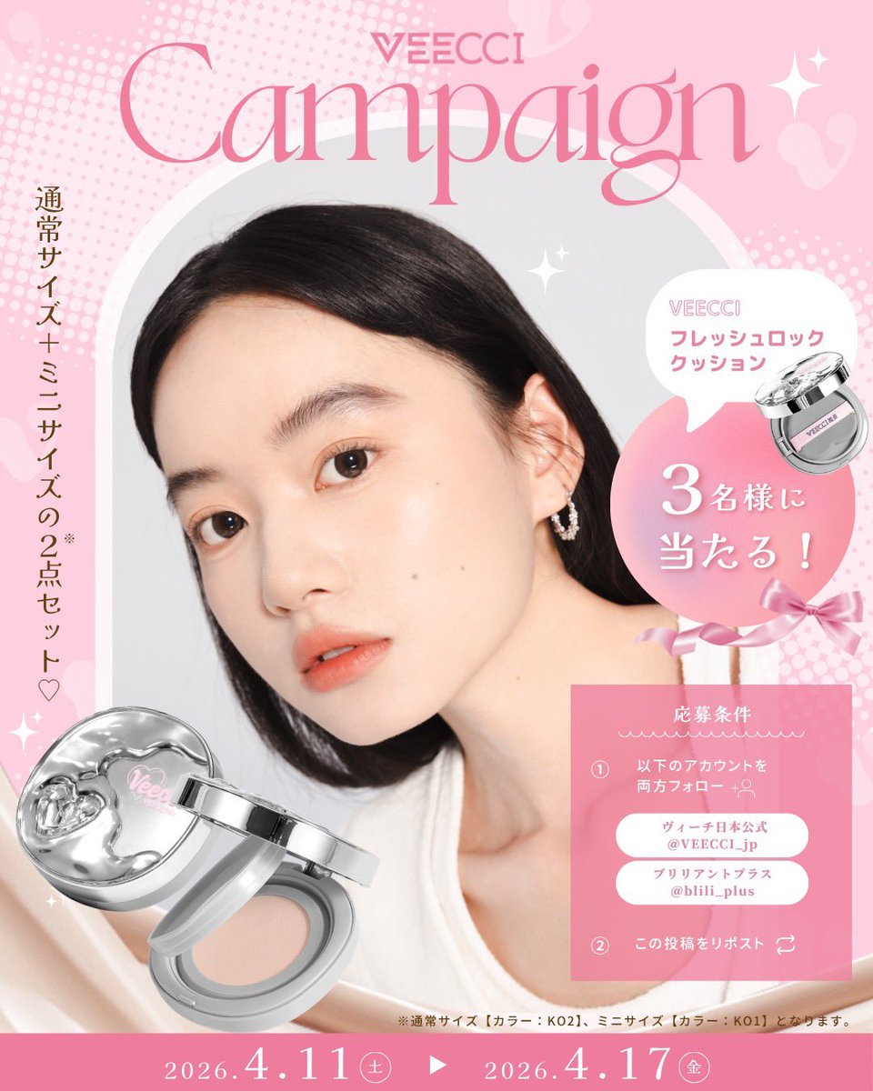 ブリリアントプラス-夢中になるコスメ- tweet media