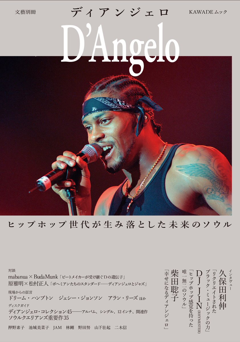 natalie_mu's tweet image. ディアンジェロの魅力を柴田聡子、久保田利伸、DJ JIN、mabanua×BudaMunkらが語る特集本発売
natalie.mu/music/news/667…

#ディアンジェロ #DAngelo