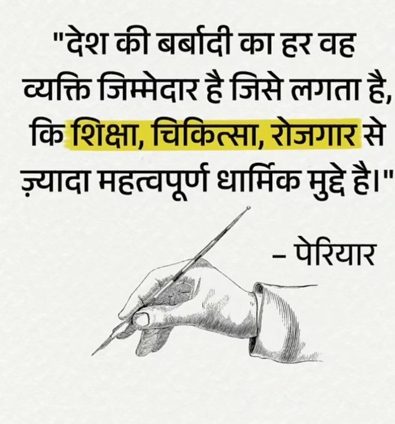 AzherKm's tweet image. Desh ki barbadi ka har wo insan jimmedar hai jise lagta hai k dhaarmik matters zyada important issue hai.
#महानसमाज #AnantKiSeva