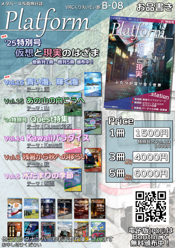 PlatformVR's tweet photo. さて、明日は池袋にてVRCくりえいてぃ部2が開催されますね！我々Platform編集部も出展しますよ！
ご来場の際は是非どうぞ！
#VRCくりえいてぃ部 https://t.co/vrQw6JoTJu