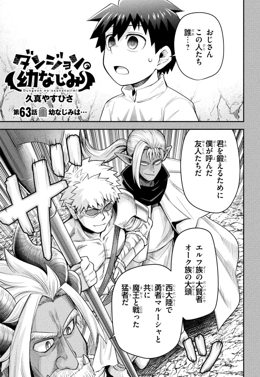 ダンジョンの幼なじみ第63話更新されました

ニコニコ漫画manga.nicovideo.jp/watch/mg1017597
ついに明かされるヴァンの秘密

これが描きたかったッッ
この回を描くために4年間63話続けてきたッッッ！！
「幼なじみは・・・」
よろしくお願いします