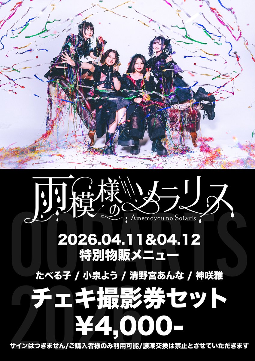 雨模様のソラリス tweet media