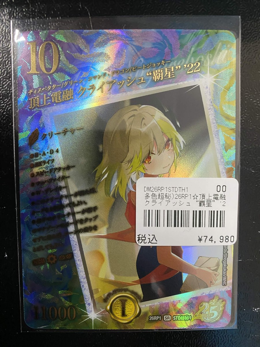 193名駅店 デュエマ 入荷情報】 頂上電融 クライアッシュ“覇星” '22