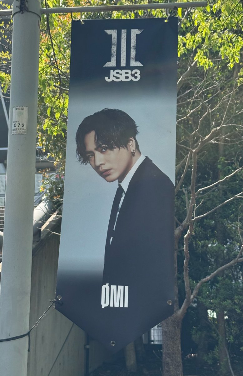 ttshizoo_tg's tweet photo. 【JSB FOREVER ～ONE～ 4/11】
スタジアム敷地内に歴代ビジュのフラッグが🚩✨メッセージ入りのものがあるね！
臣さんのメッセージ1つ見つけた💙
#JSBFOREVERONE
#ØMI
#三代目JSOULBROTHERS https://t.co/w2GxXtUr88